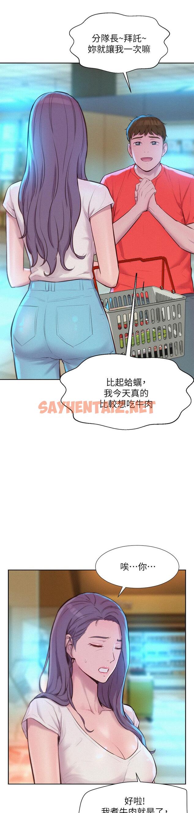 查看漫画浪漫露營 - 第27話-要我住手卻濕成這樣？ - sayhentaiz.net中的960512图片