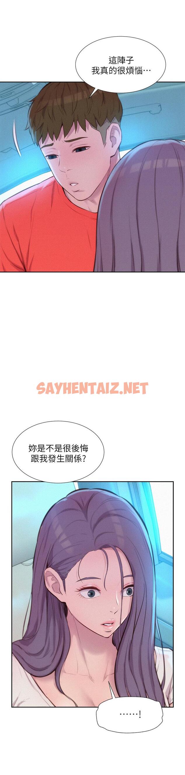 查看漫画浪漫露營 - 第27話-要我住手卻濕成這樣？ - sayhentaiz.net中的960519图片