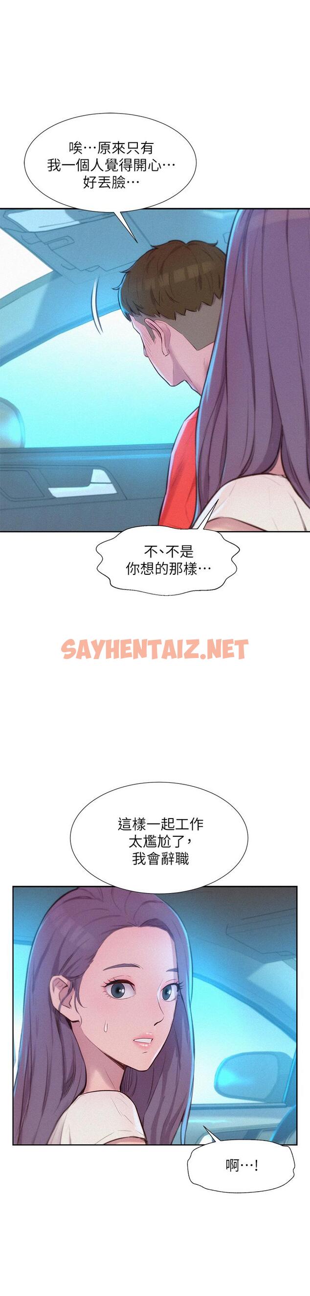 查看漫画浪漫露營 - 第27話-要我住手卻濕成這樣？ - sayhentaiz.net中的960521图片