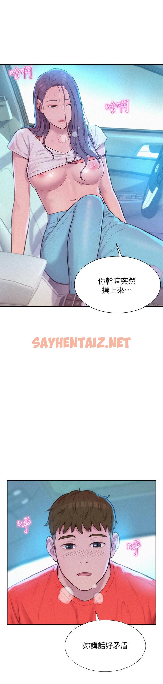 查看漫画浪漫露營 - 第27話-要我住手卻濕成這樣？ - sayhentaiz.net中的960527图片