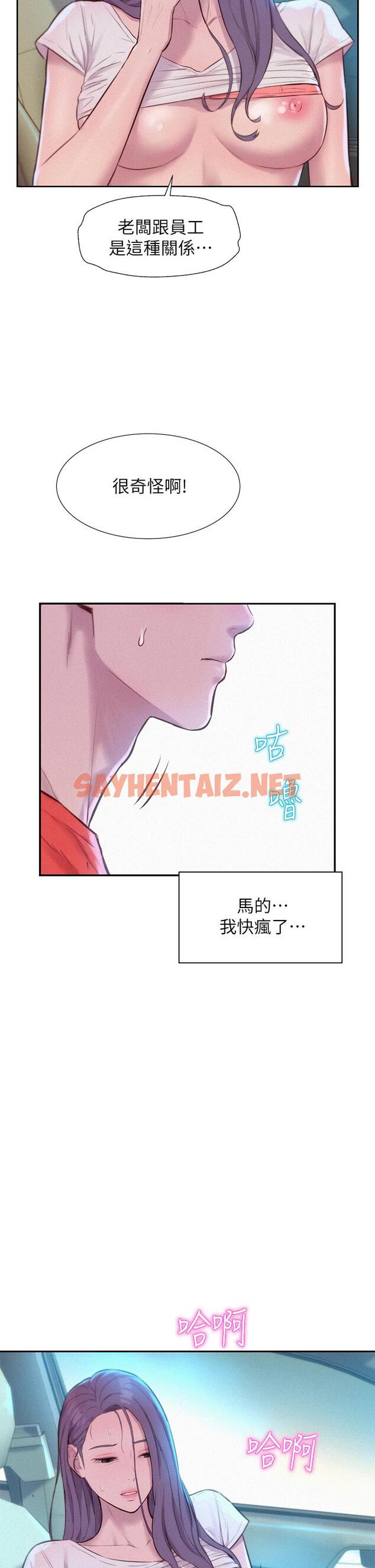 查看漫画浪漫露營 - 第27話-要我住手卻濕成這樣？ - sayhentaiz.net中的960529图片