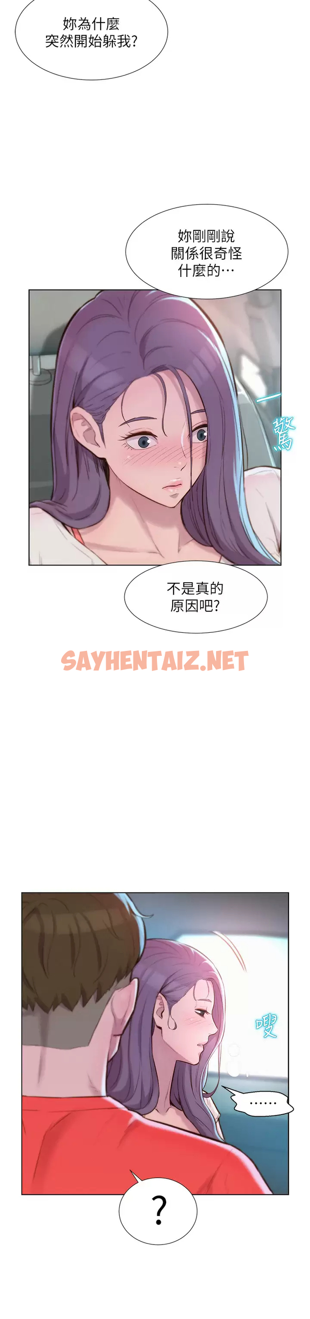 查看漫画浪漫露營 - 第28話-被摳到求饒 - sayhentaiz.net中的960548图片