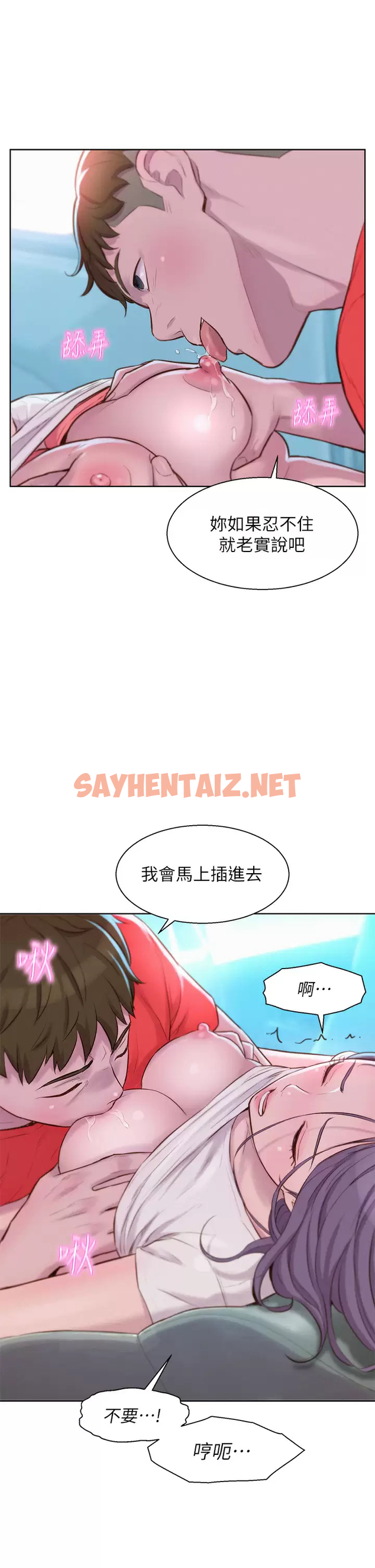 查看漫画浪漫露營 - 第28話-被摳到求饒 - sayhentaiz.net中的960556图片