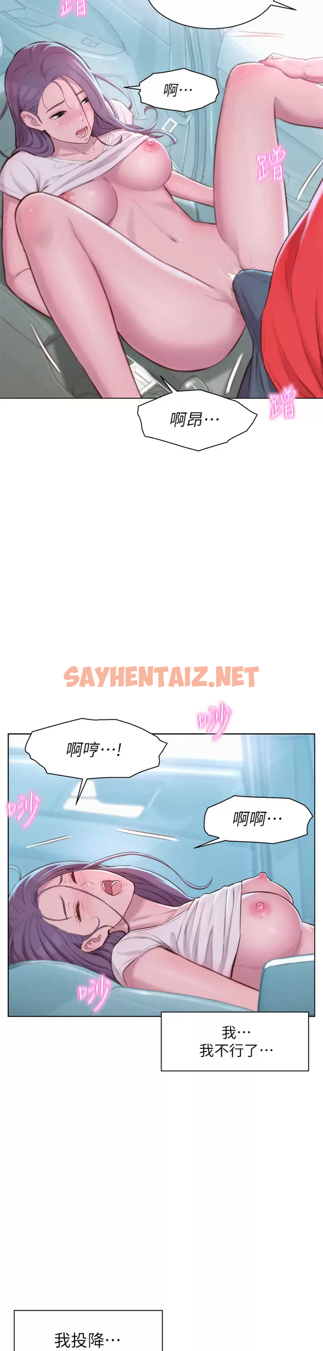 查看漫画浪漫露營 - 第28話-被摳到求饒 - sayhentaiz.net中的960562图片