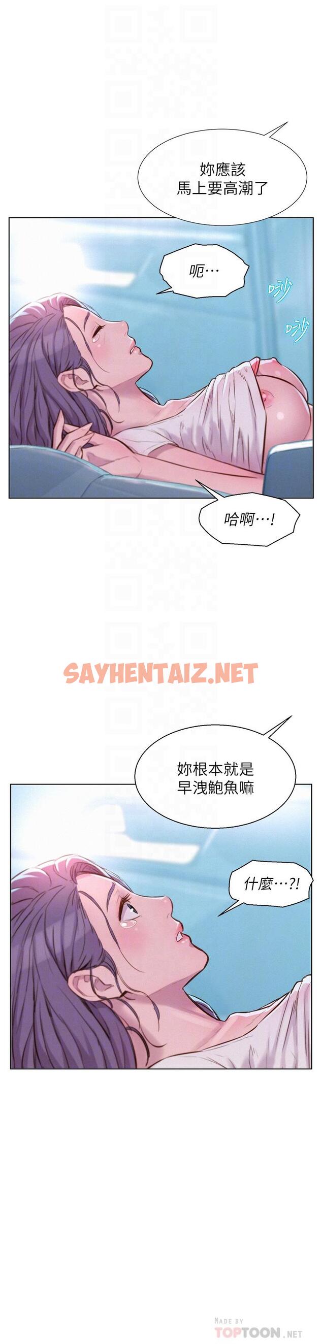 查看漫画浪漫露營 - 第29話-在車內上演的噴泉秀 - sayhentaiz.net中的960588图片