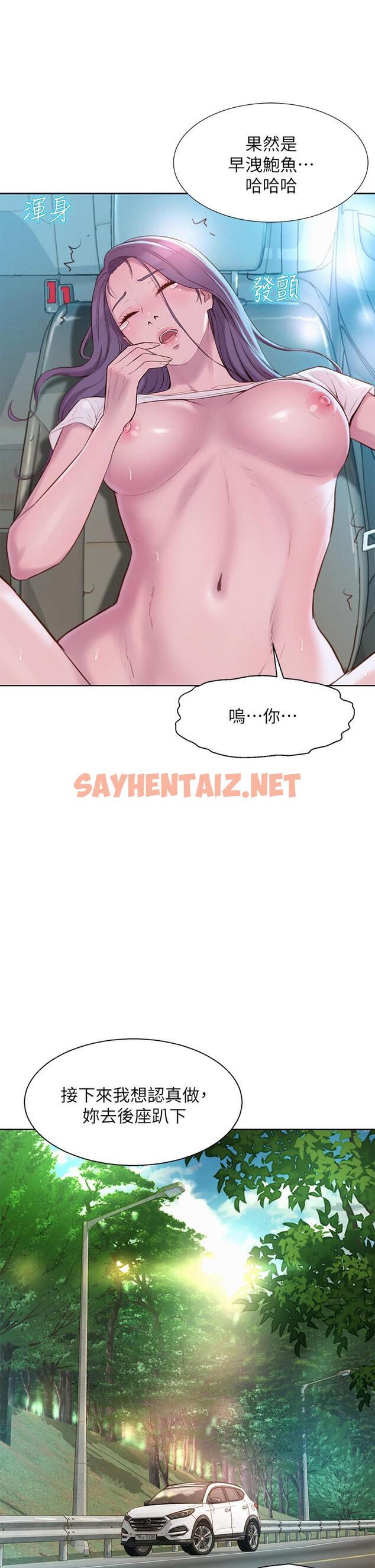 查看漫画浪漫露營 - 第29話-在車內上演的噴泉秀 - sayhentaiz.net中的960593图片