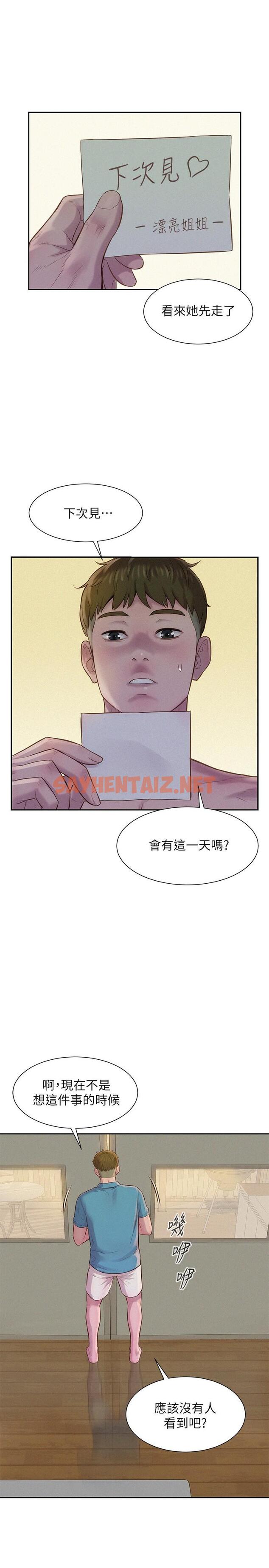 查看漫画浪漫露營 - 第3話-一次太少，兩次不嫌多 - sayhentaiz.net中的890468图片