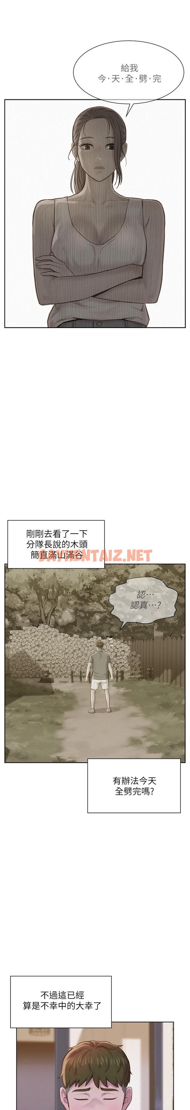 查看漫画浪漫露營 - 第3話-一次太少，兩次不嫌多 - sayhentaiz.net中的890480图片