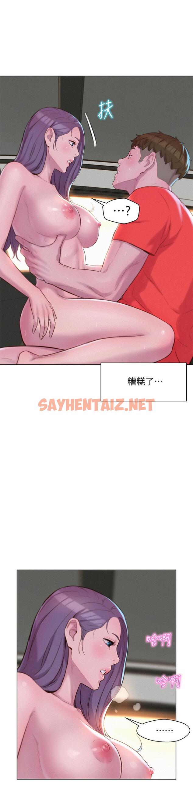 查看漫画浪漫露營 - 第30話-你現在，是想幹嘛 - sayhentaiz.net中的960623图片