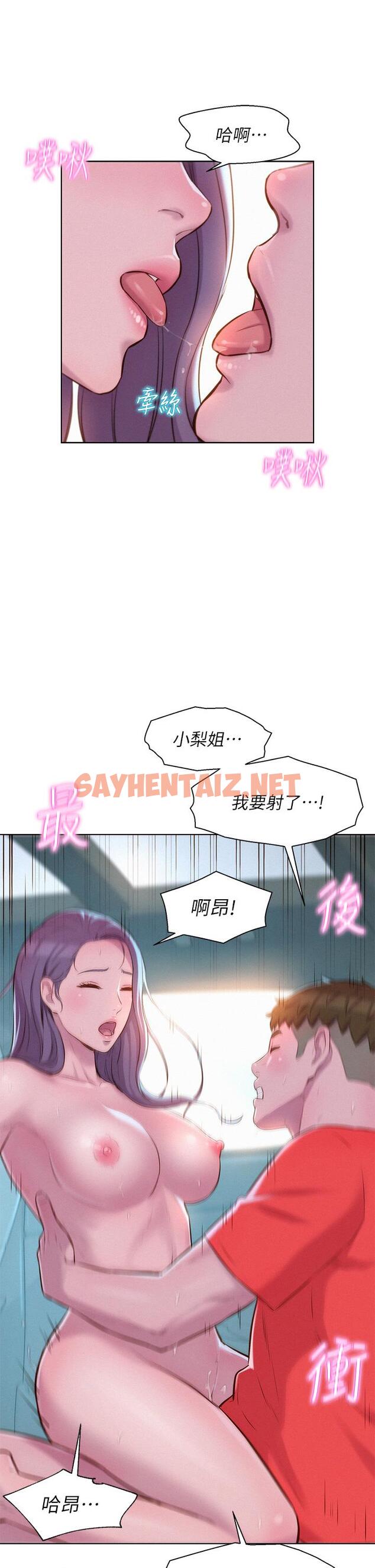 查看漫画浪漫露營 - 第30話-你現在，是想幹嘛 - sayhentaiz.net中的960633图片