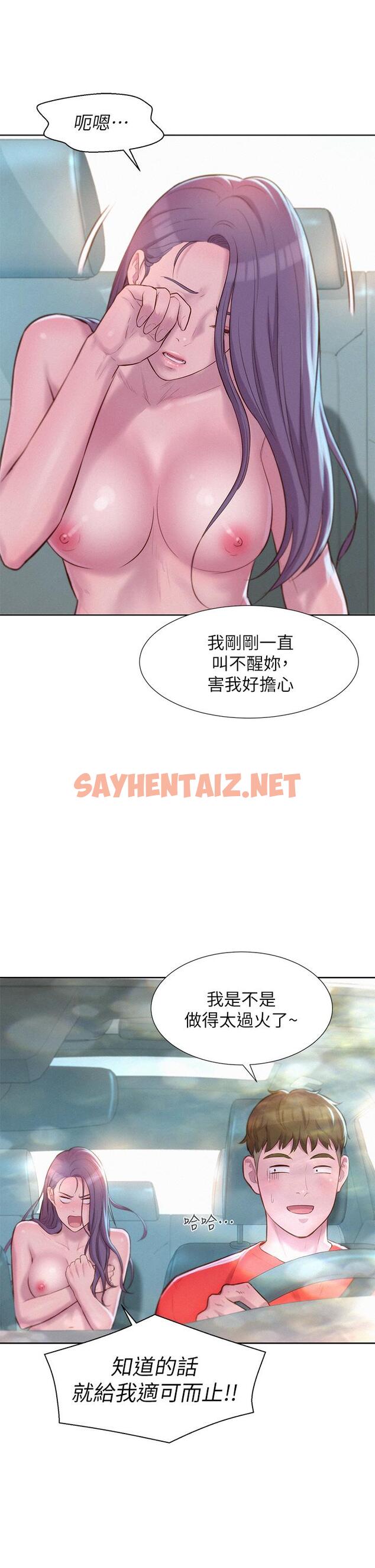 查看漫画浪漫露營 - 第30話-你現在，是想幹嘛 - sayhentaiz.net中的960643图片