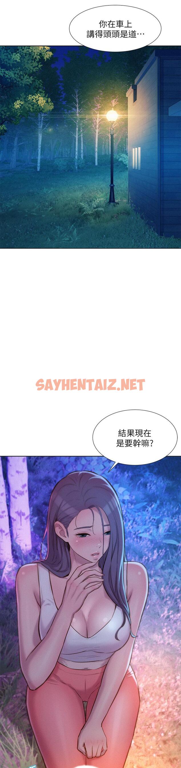 查看漫画浪漫露營 - 第30話-你現在，是想幹嘛 - sayhentaiz.net中的960650图片