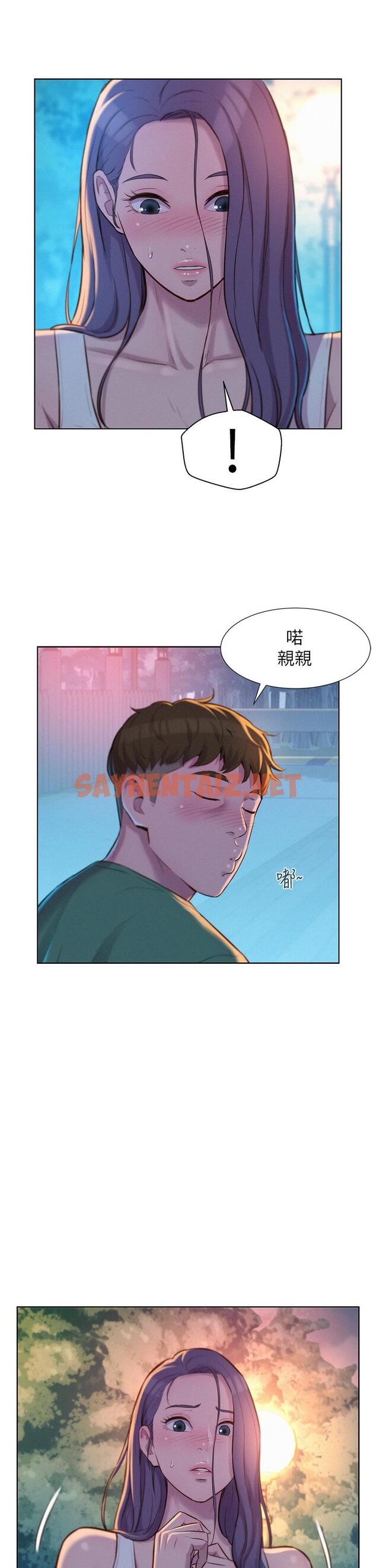 查看漫画浪漫露營 - 第31話-不可以在戶外打炮 - sayhentaiz.net中的960663图片