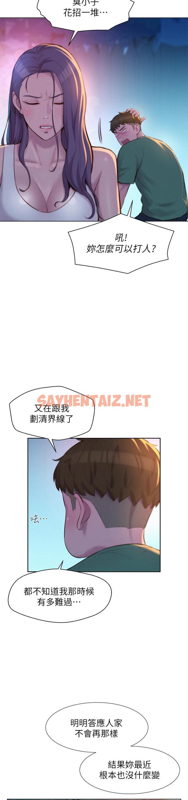 查看漫画浪漫露營 - 第31話-不可以在戶外打炮 - sayhentaiz.net中的960665图片