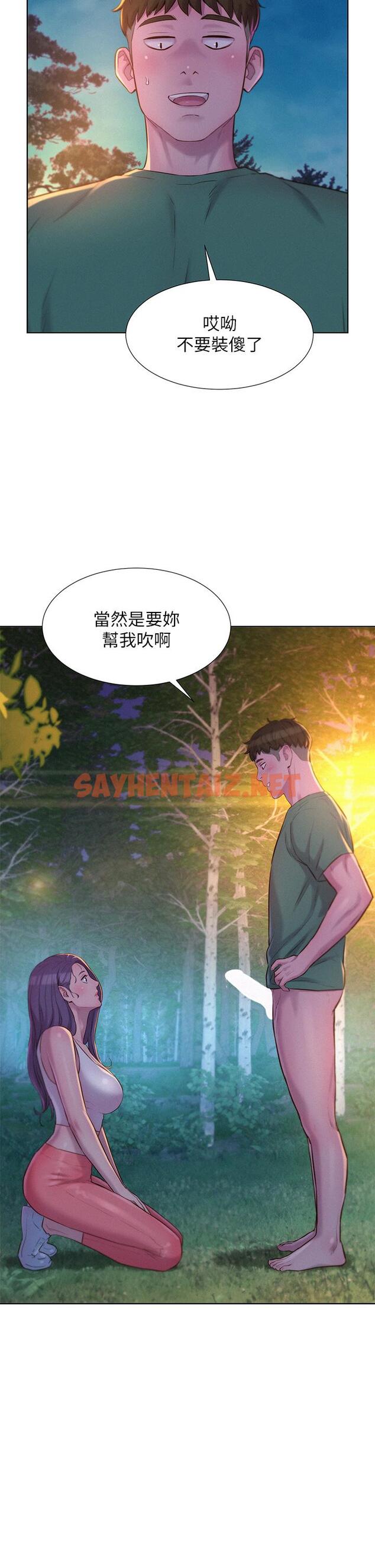 查看漫画浪漫露營 - 第31話-不可以在戶外打炮 - sayhentaiz.net中的960671图片