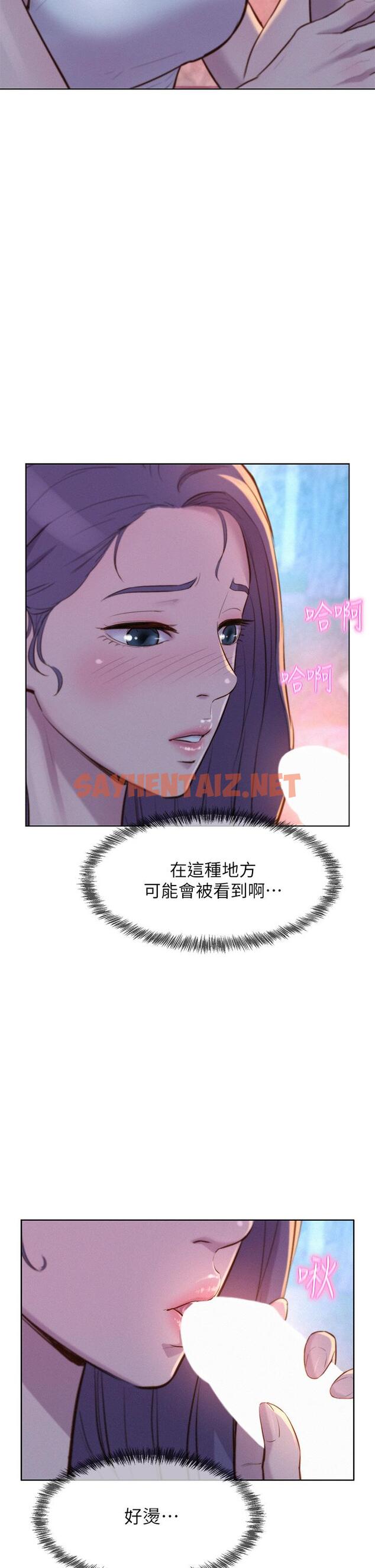 查看漫画浪漫露營 - 第31話-不可以在戶外打炮 - sayhentaiz.net中的960674图片