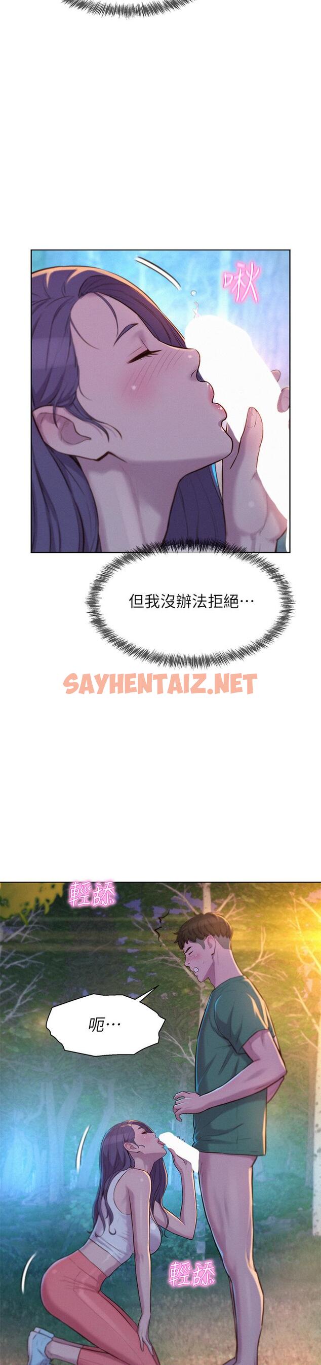 查看漫画浪漫露營 - 第31話-不可以在戶外打炮 - sayhentaiz.net中的960675图片