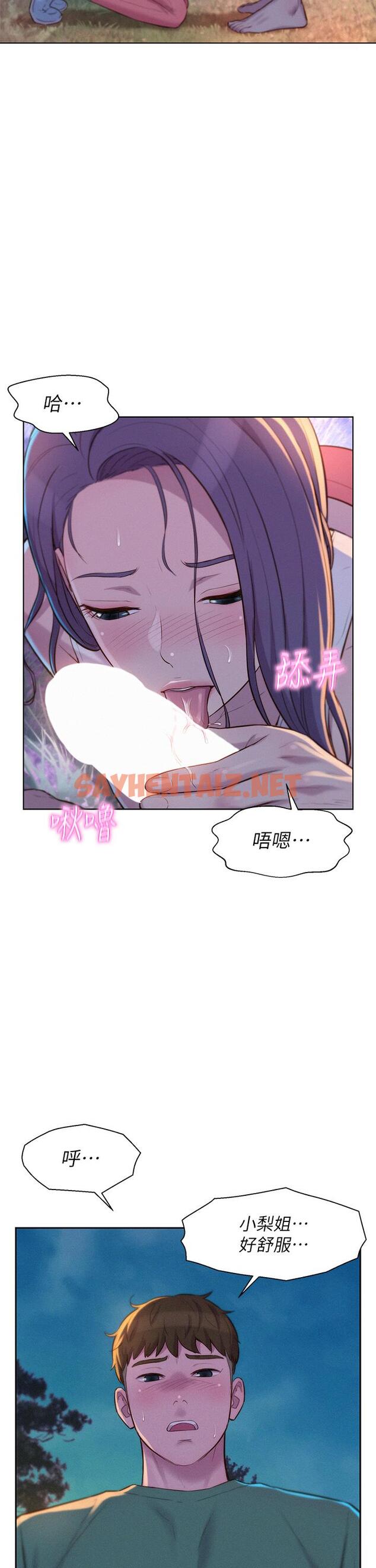 查看漫画浪漫露營 - 第31話-不可以在戶外打炮 - sayhentaiz.net中的960676图片