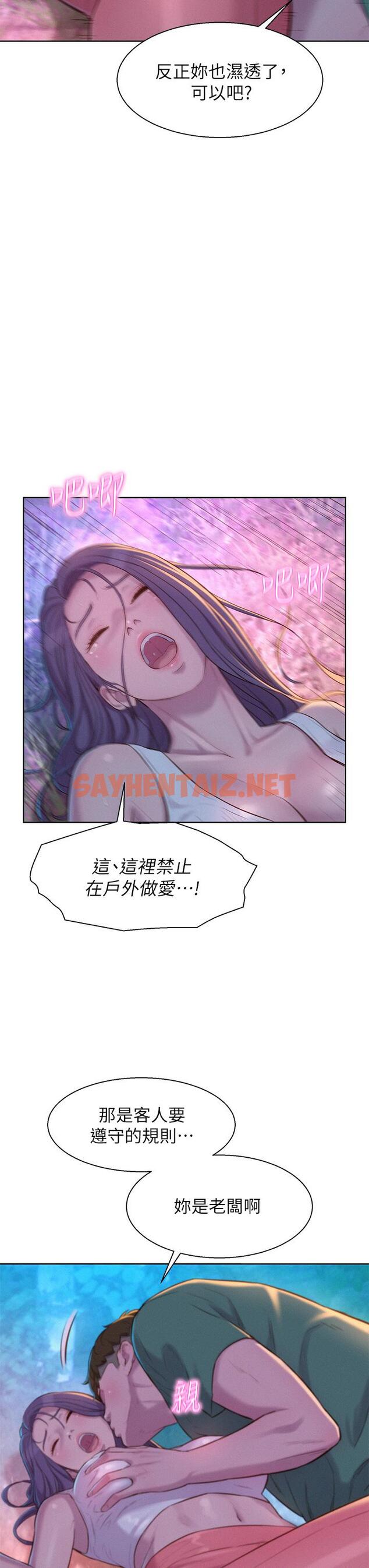 查看漫画浪漫露營 - 第31話-不可以在戶外打炮 - sayhentaiz.net中的960690图片