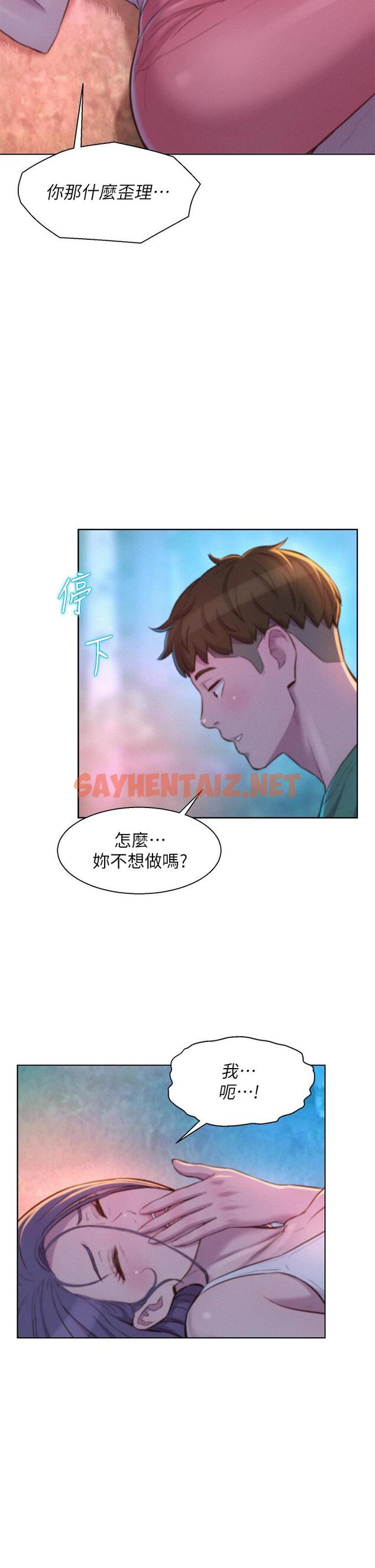 查看漫画浪漫露營 - 第31話-不可以在戶外打炮 - sayhentaiz.net中的960691图片