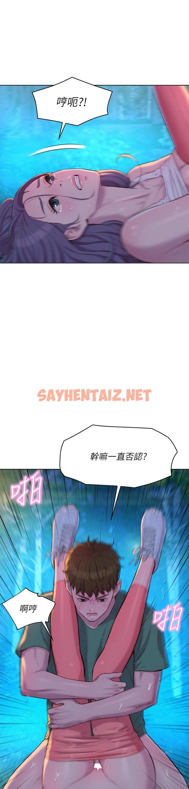 查看漫画浪漫露營 - 第32話-怎麼偏偏這時候出現 - sayhentaiz.net中的960706图片