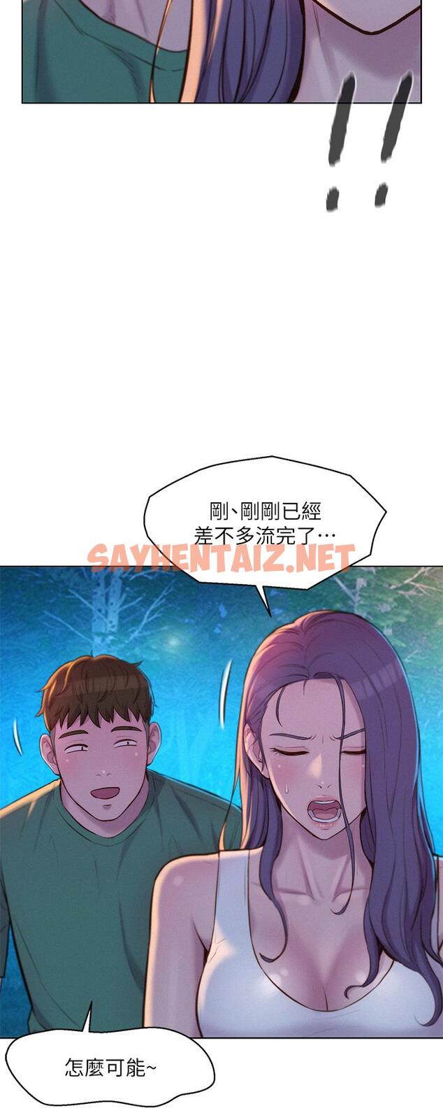 查看漫画浪漫露營 - 第32話-怎麼偏偏這時候出現 - sayhentaiz.net中的960720图片