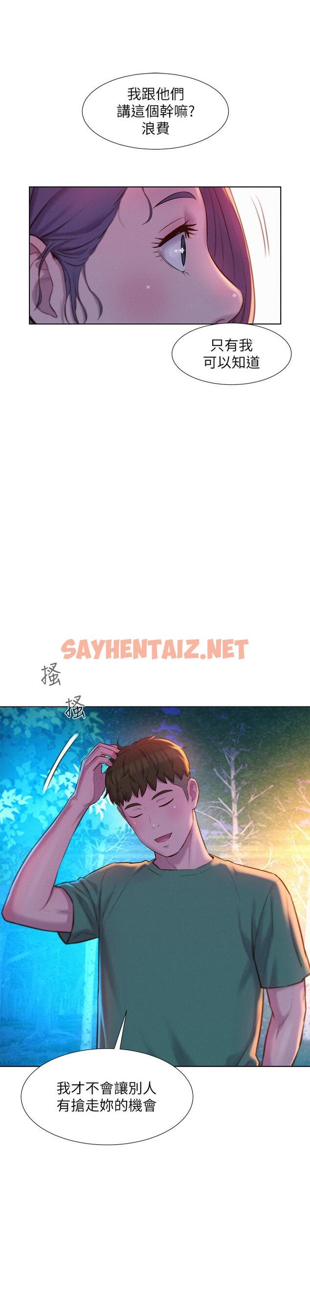 查看漫画浪漫露營 - 第32話-怎麼偏偏這時候出現 - sayhentaiz.net中的960726图片