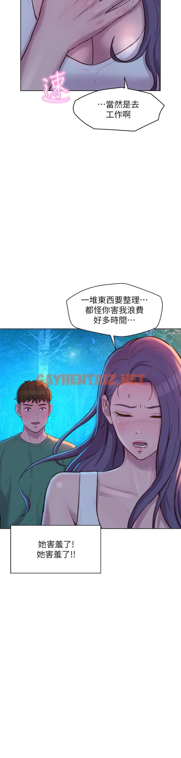 查看漫画浪漫露營 - 第32話-怎麼偏偏這時候出現 - sayhentaiz.net中的960729图片