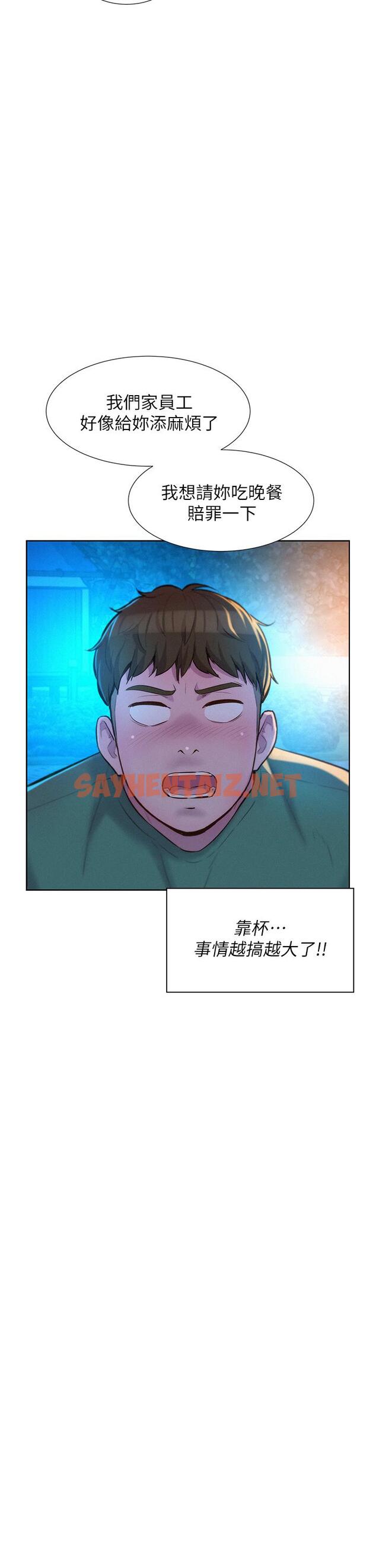 查看漫画浪漫露營 - 第33話-我要你G癢難耐 - sayhentaiz.net中的960759图片