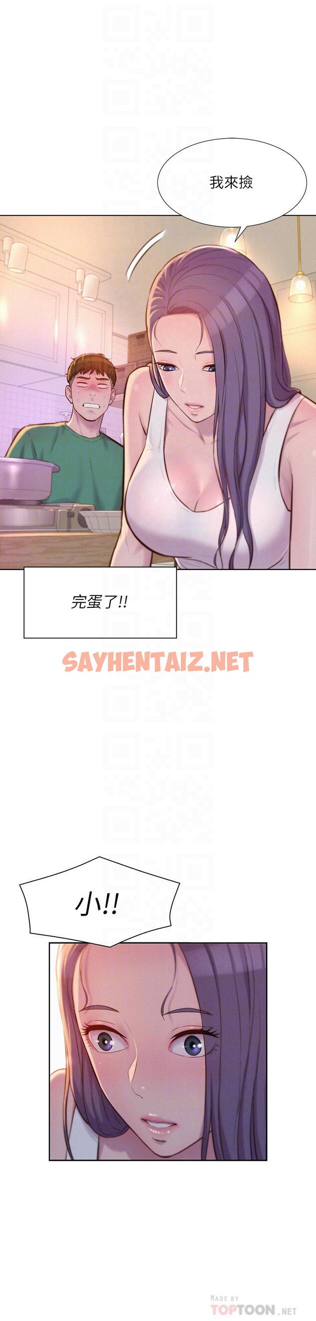 查看漫画浪漫露營 - 第34話-消腫的最佳方法 - sayhentaiz.net中的960796图片