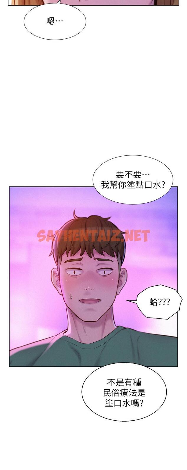 查看漫画浪漫露營 - 第34話-消腫的最佳方法 - sayhentaiz.net中的960815图片