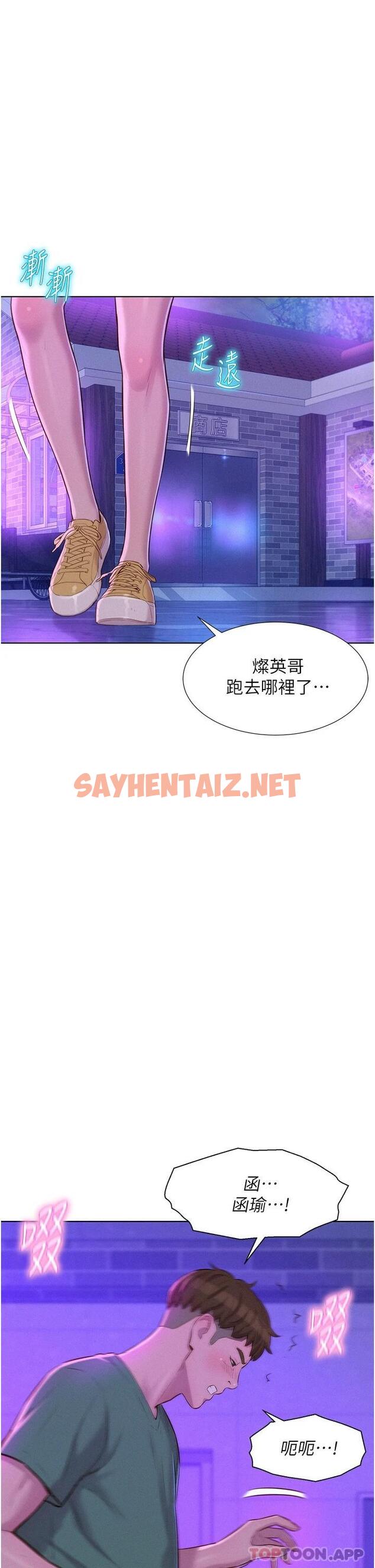 查看漫画浪漫露營 - 第35話-不能讓嘉明流到地上… - sayhentaiz.net中的960849图片