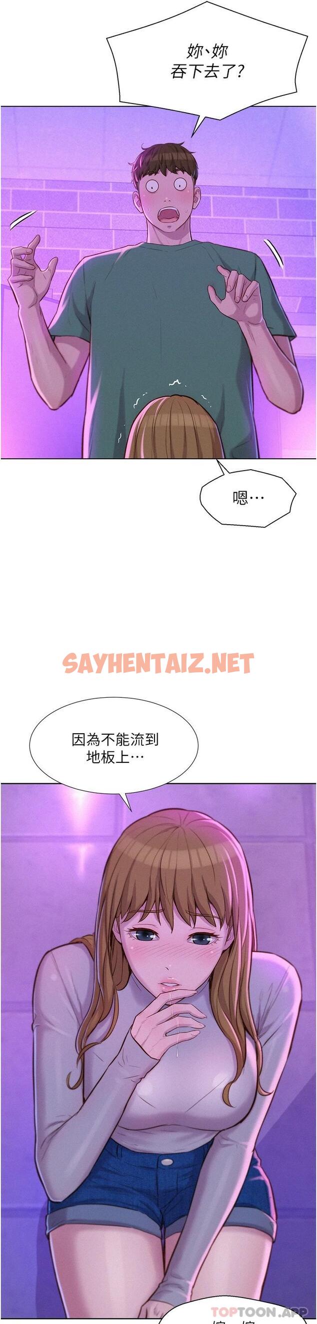 查看漫画浪漫露營 - 第35話-不能讓嘉明流到地上… - sayhentaiz.net中的960854图片