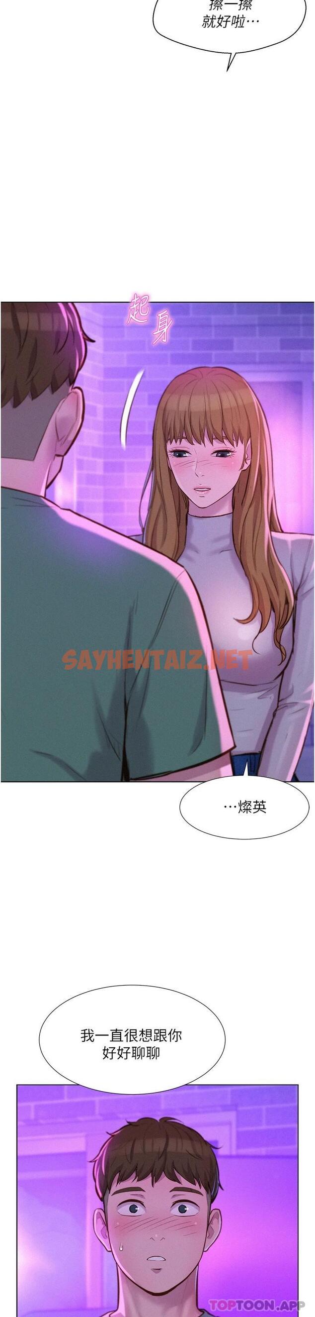 查看漫画浪漫露營 - 第35話-不能讓嘉明流到地上… - sayhentaiz.net中的960855图片