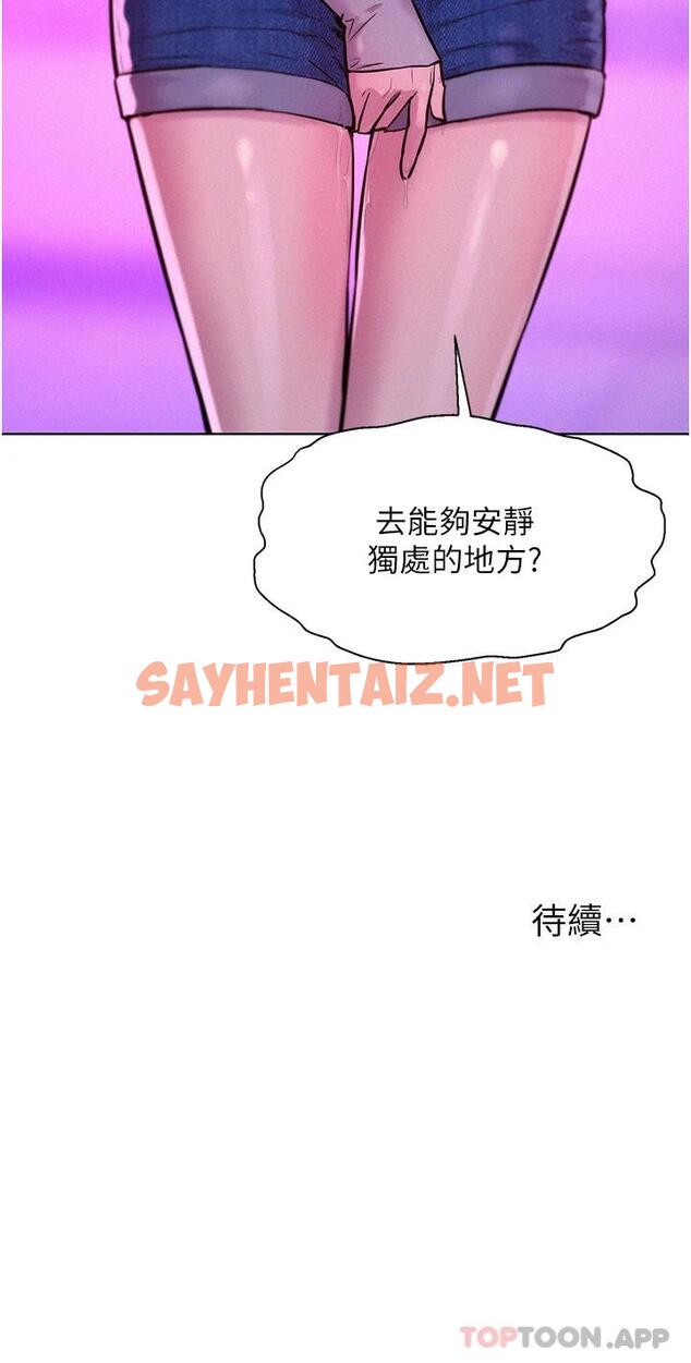 查看漫画浪漫露營 - 第35話-不能讓嘉明流到地上… - sayhentaiz.net中的960858图片