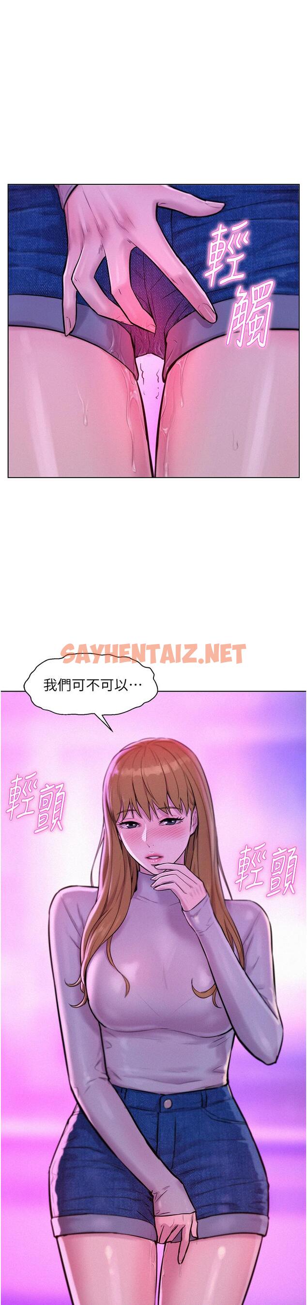 查看漫画浪漫露營 - 第36話-我的下面好燙 - sayhentaiz.net中的1054249图片