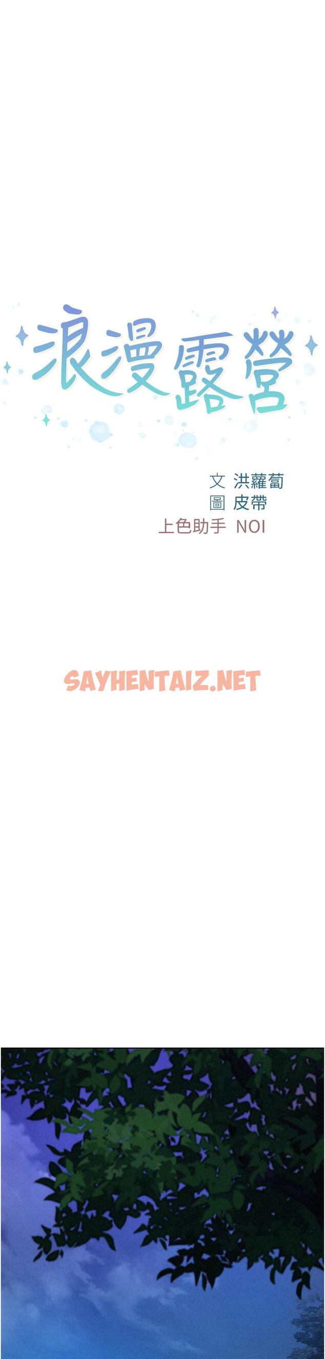 查看漫画浪漫露營 - 第36話-我的下面好燙 - sayhentaiz.net中的1054251图片