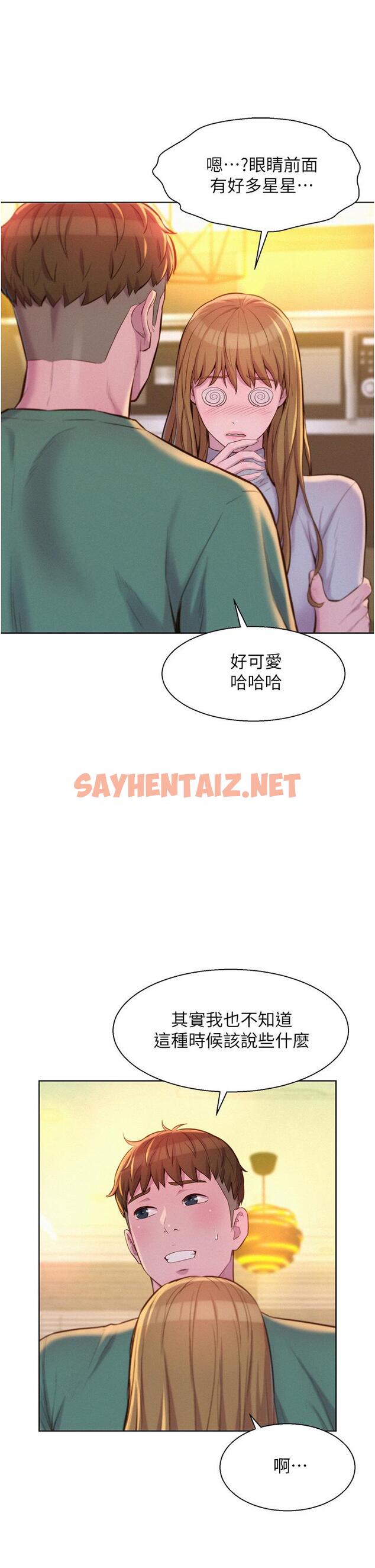 查看漫画浪漫露營 - 第36話-我的下面好燙 - sayhentaiz.net中的1054261图片