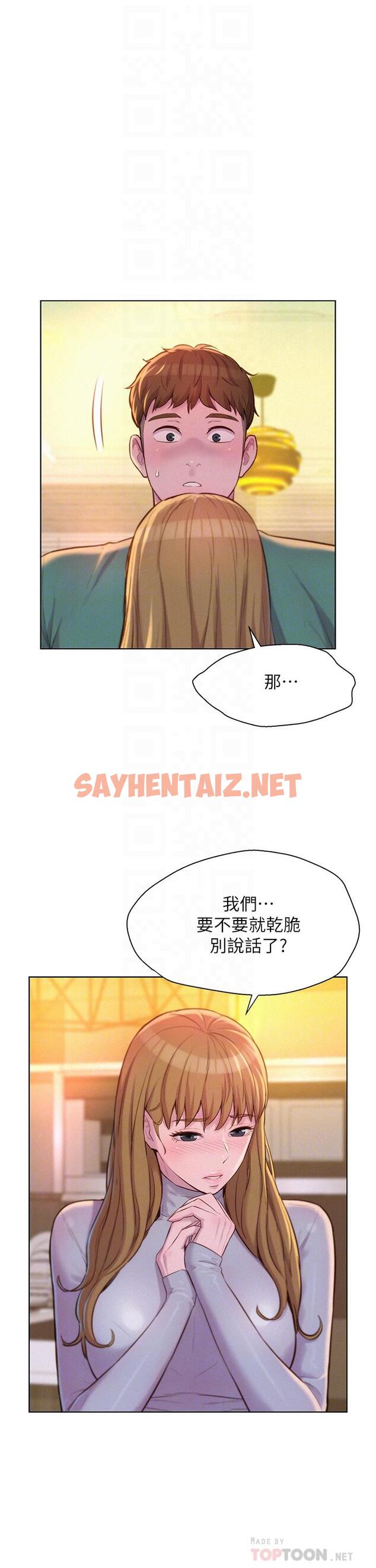 查看漫画浪漫露營 - 第36話-我的下面好燙 - sayhentaiz.net中的1054262图片