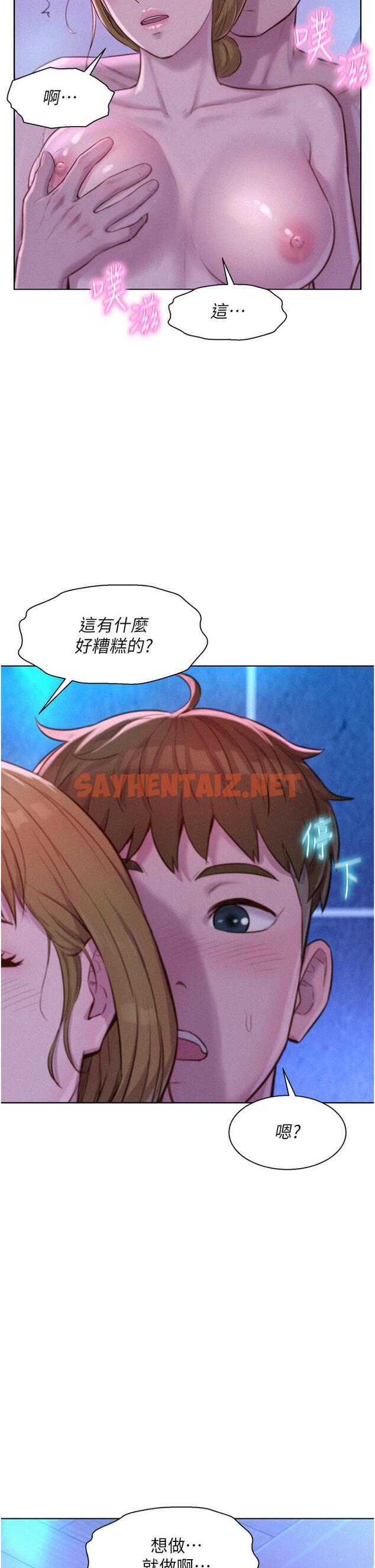 查看漫画浪漫露營 - 第37話-想做幾次，都可以 - sayhentaiz.net中的1090330图片