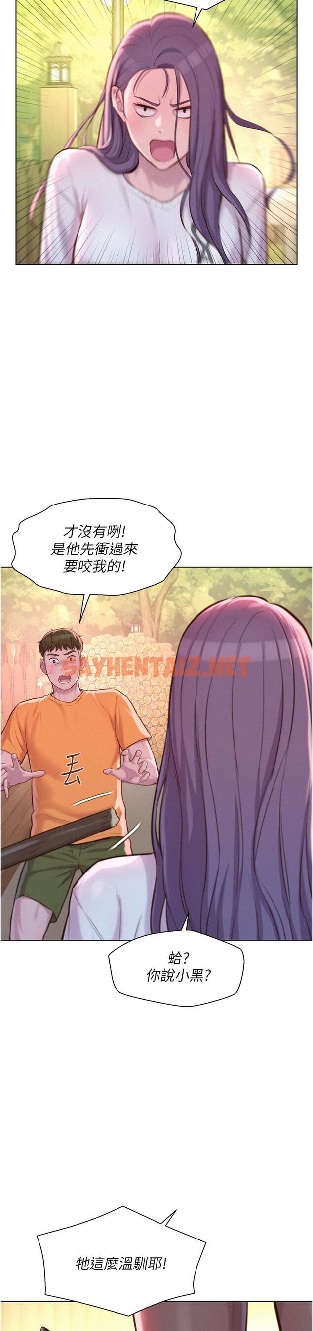 查看漫画浪漫露營 - 第38話-猝不及防的修羅場 - sayhentaiz.net中的1102568图片