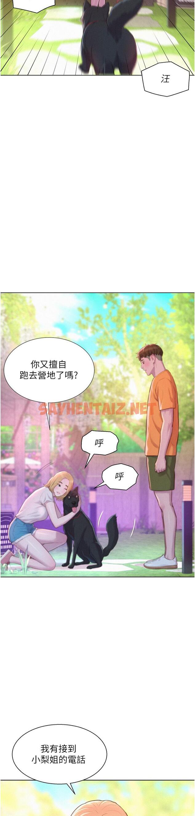 查看漫画浪漫露營 - 第38話-猝不及防的修羅場 - sayhentaiz.net中的1102577图片