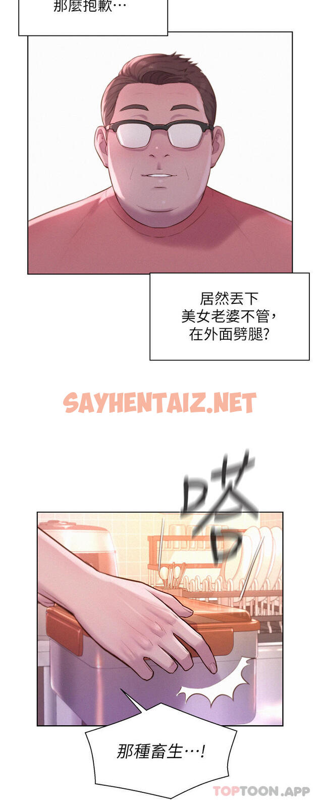 查看漫画浪漫露營 - 第39話-我多硬，妳老公就多綠 - sayhentaiz.net中的1106480图片