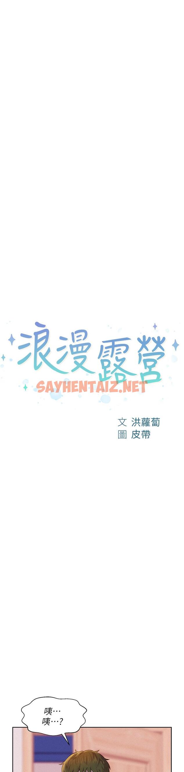 查看漫画浪漫露營 - 第4話-失身與濕身 - sayhentaiz.net中的890490图片