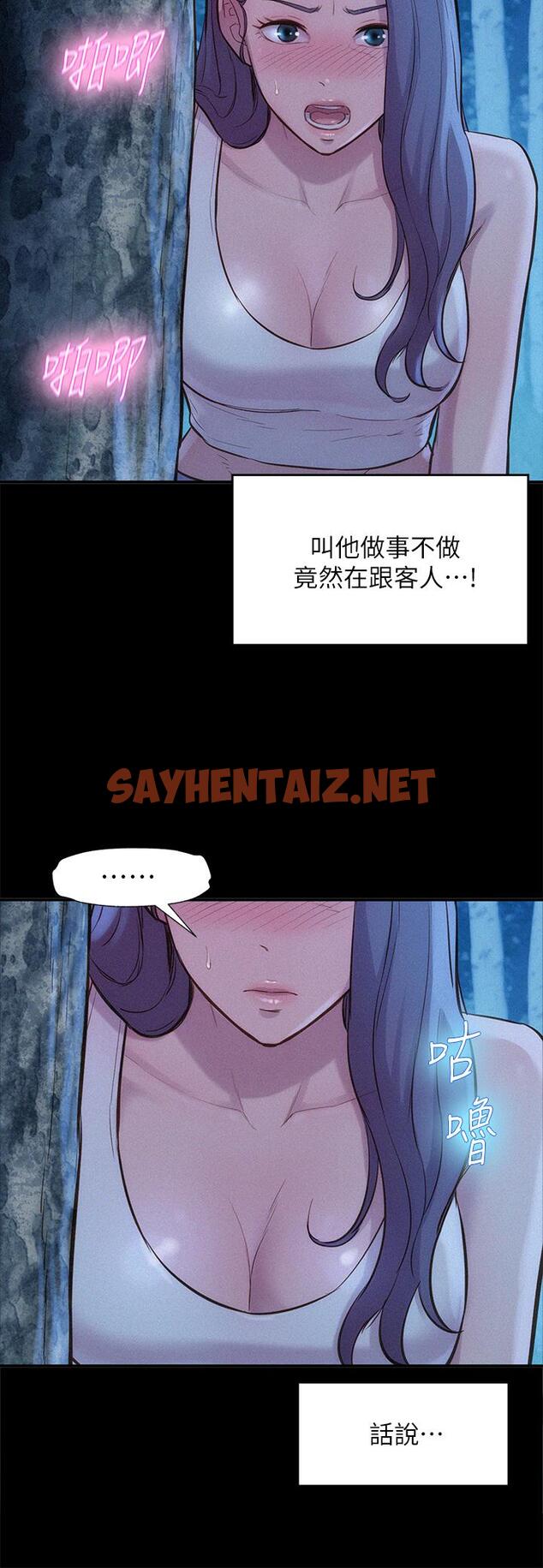 查看漫画浪漫露營 - 第4話-失身與濕身 - sayhentaiz.net中的890509图片