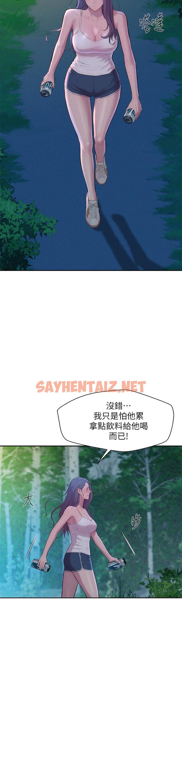 查看漫画浪漫露營 - 第4話-失身與濕身 - sayhentaiz.net中的890517图片