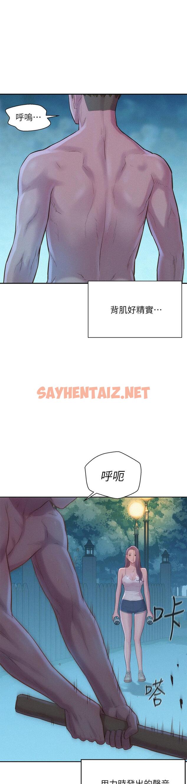 查看漫画浪漫露營 - 第4話-失身與濕身 - sayhentaiz.net中的890521图片