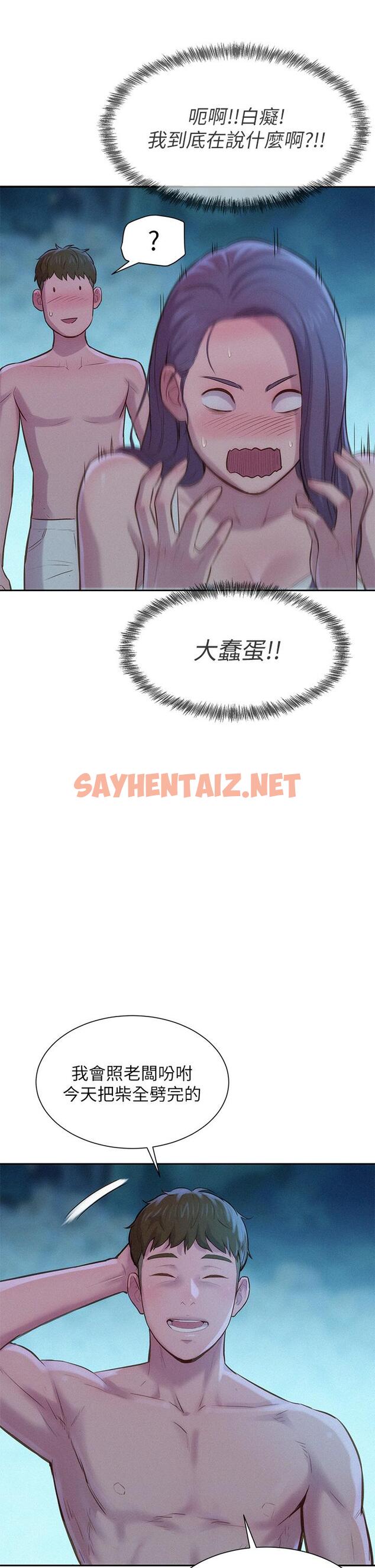 查看漫画浪漫露營 - 第4話-失身與濕身 - sayhentaiz.net中的890525图片