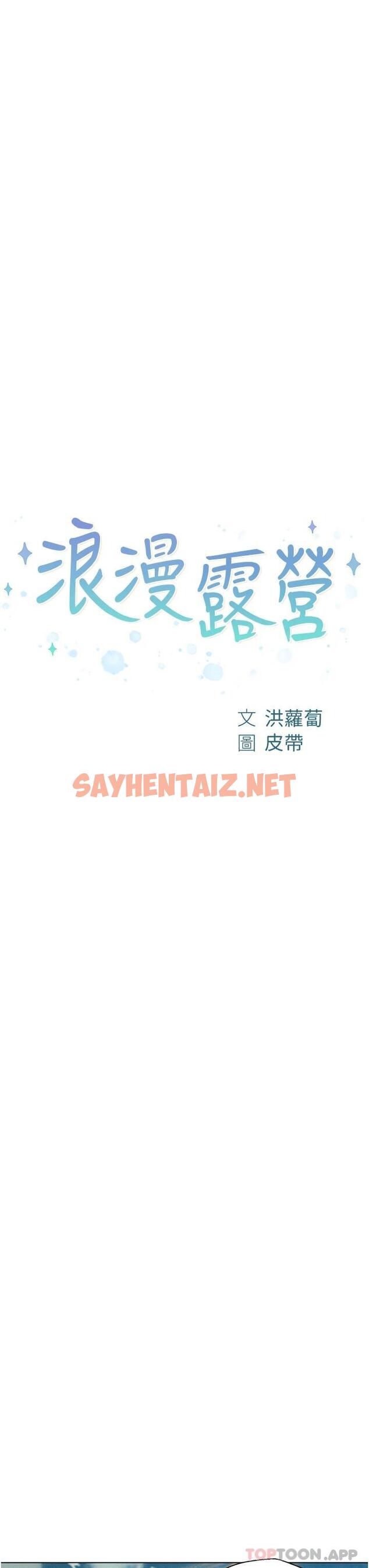 查看漫画浪漫露營 - 第40話-生過孩子的鮑魚會更甜 - sayhentaiz.net中的1111746图片