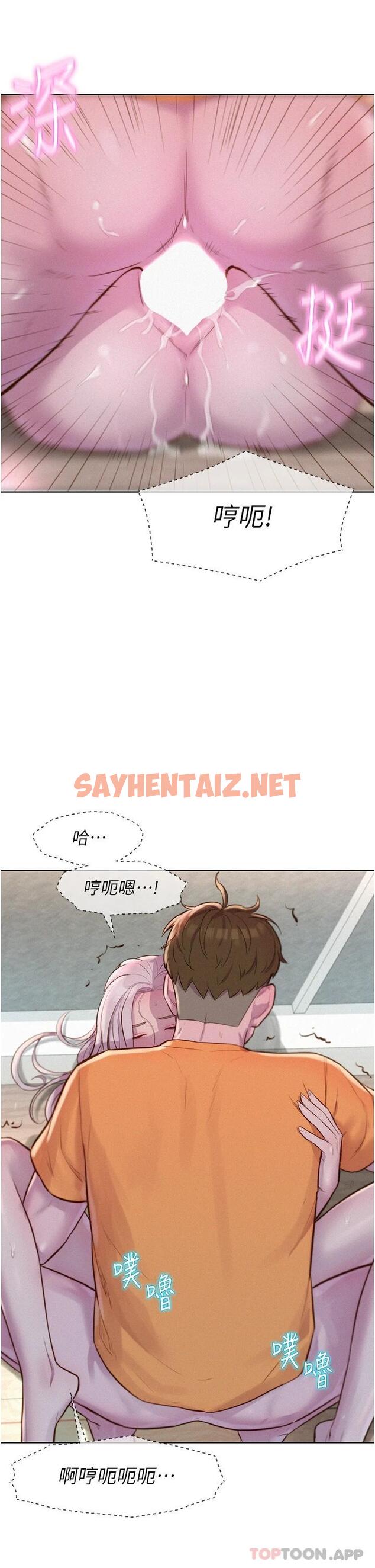 查看漫画浪漫露營 - 第40話-生過孩子的鮑魚會更甜 - sayhentaiz.net中的1111775图片